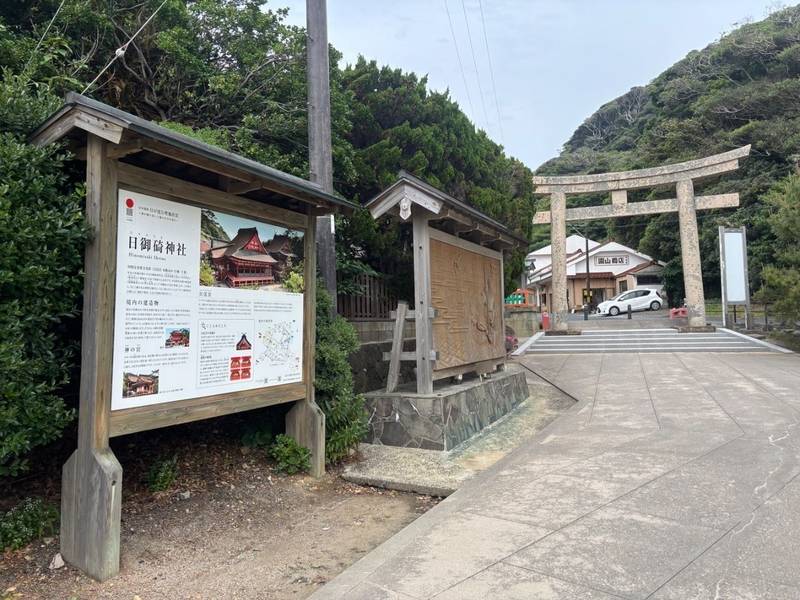 日御碕神社,島根県出雲市大社町日御碕455