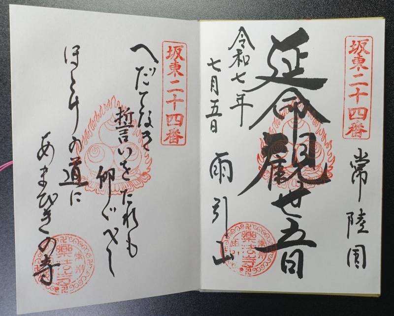 楽法寺        (雨引観音),茨城県桜川市本木1