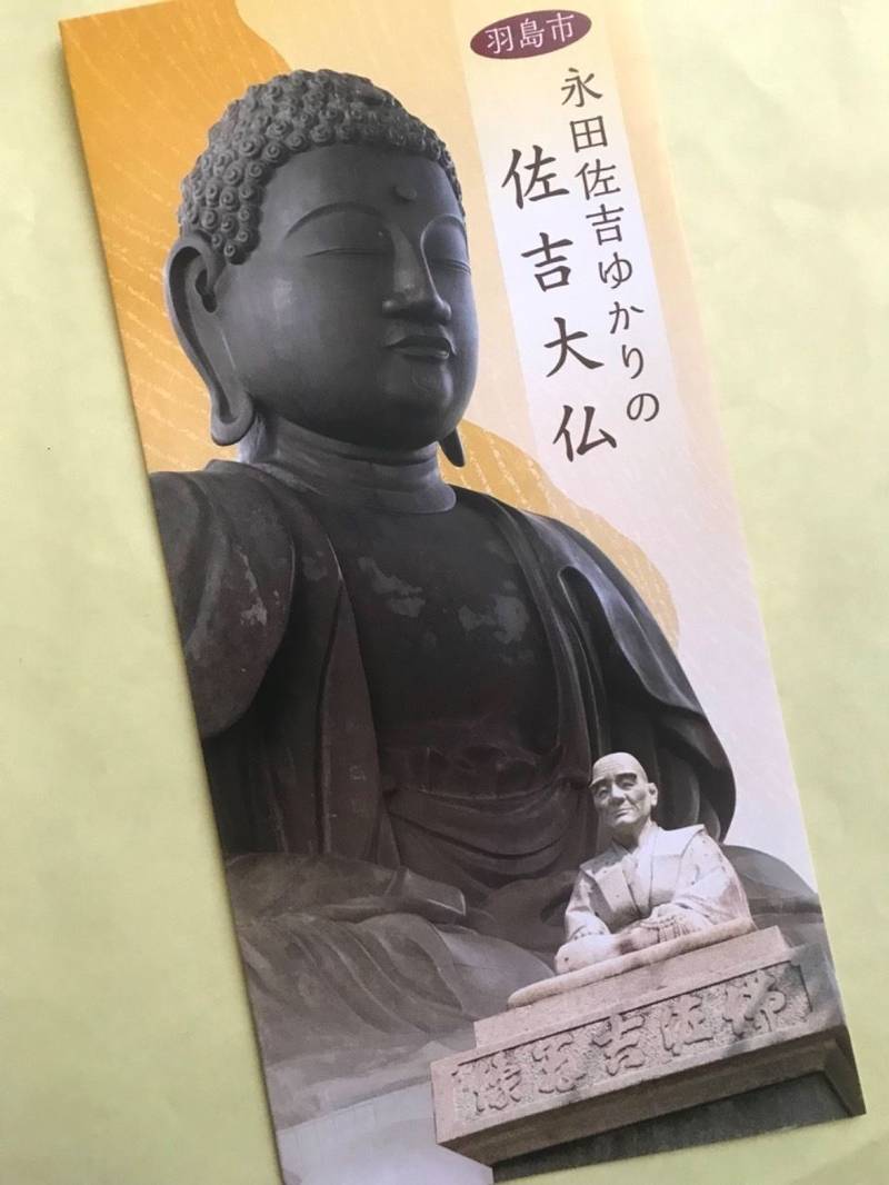 大佛寺  (佐吉大仏),岐阜県羽島市竹鼻町209