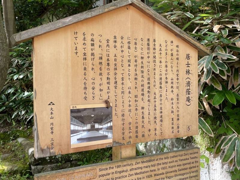 濟蔭庵    (居士林),神奈川県鎌倉市山ノ内４４８−１
