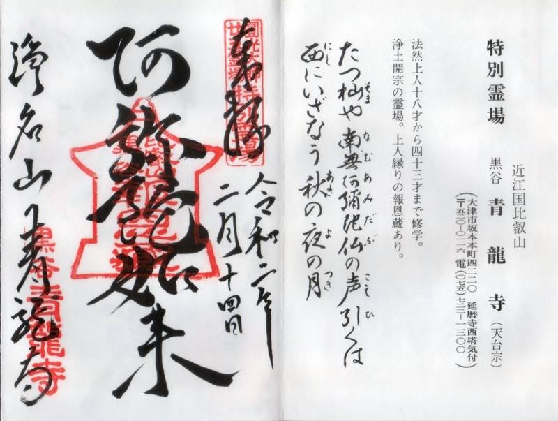 青龍寺 京都市 京都府 Omairi おまいり 青龍寺 京都市 京都府 Omairi おまいり