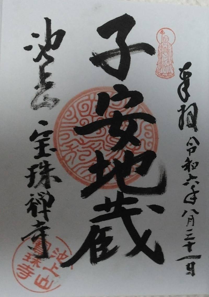 宝珠寺,静岡県浜松市東区上新屋町212-3