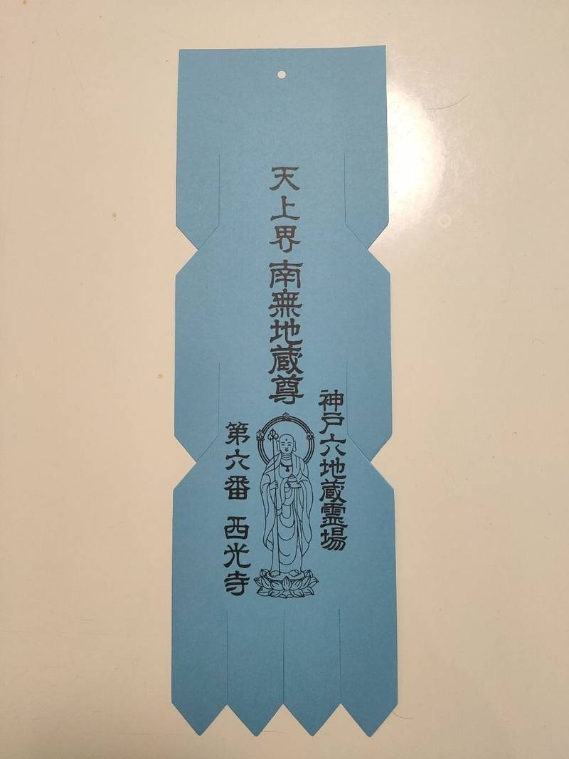 西光寺,兵庫県神戸市西区神出町田井４０１−１