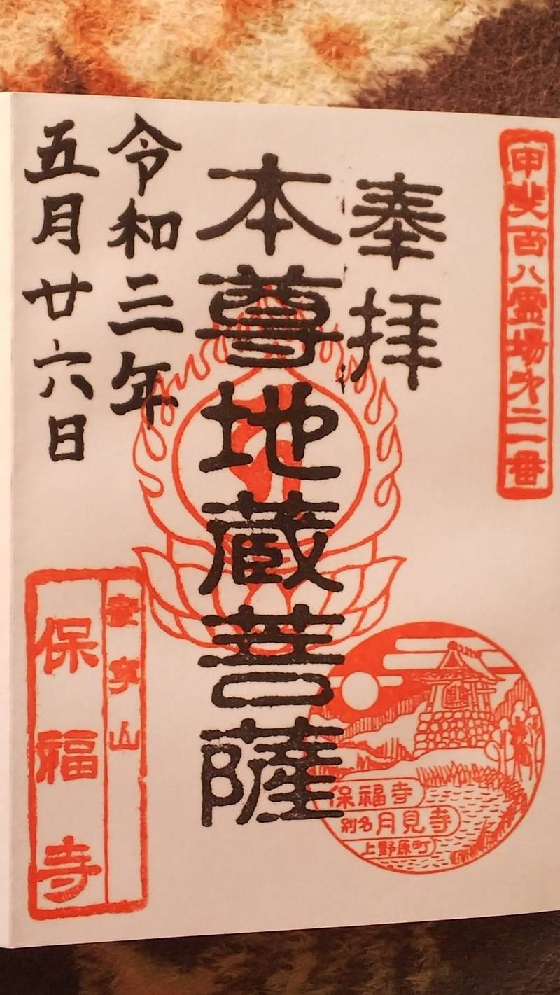 保福寺,山梨県上野原市上野原３４００