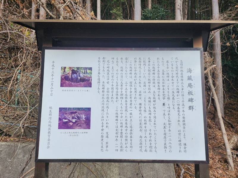 海藏庵,宮城県石巻市尾崎宮下152