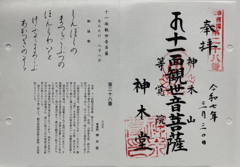 等覚院 神木観音堂,神奈川県川崎市宮前区神木本町2-11-21