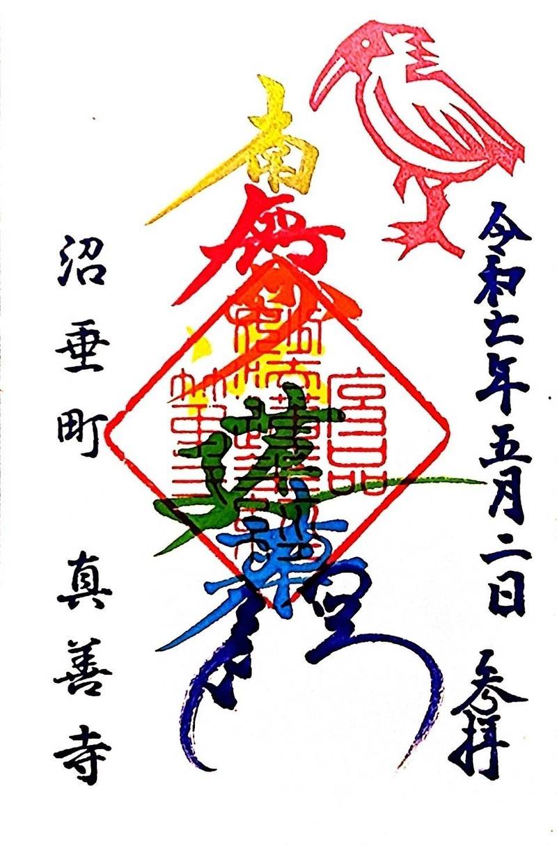 長久山真善寺,新潟県新潟市中央区沼垂東3‐3‐52