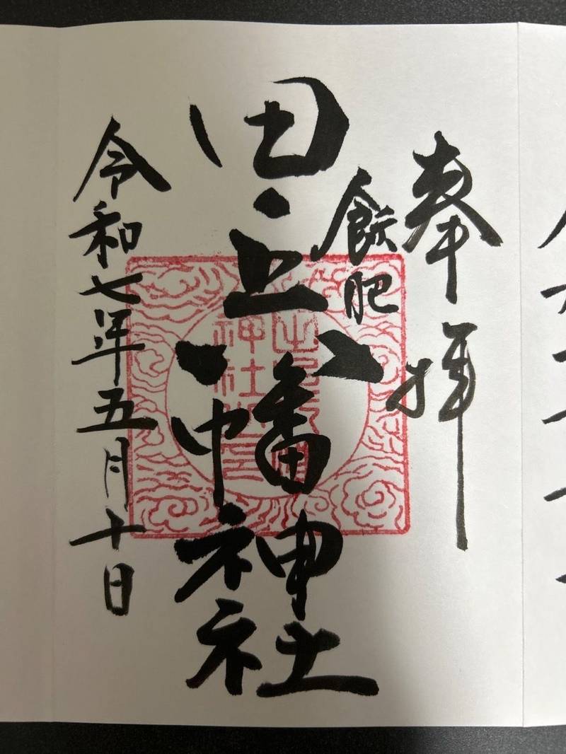 田ノ上八幡神社,宮崎県日南市飫肥１０丁目３−１２