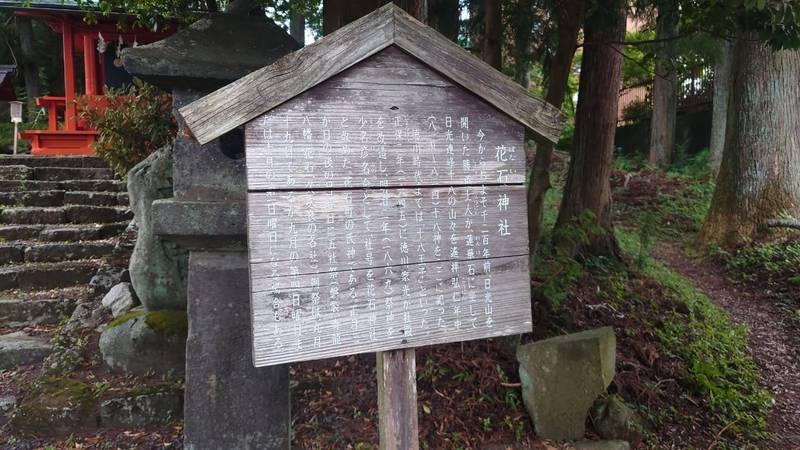 花石神社,栃木県日光市花石町１９５４