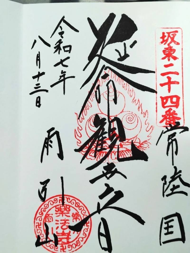 楽法寺        (雨引観音),茨城県桜川市本木1