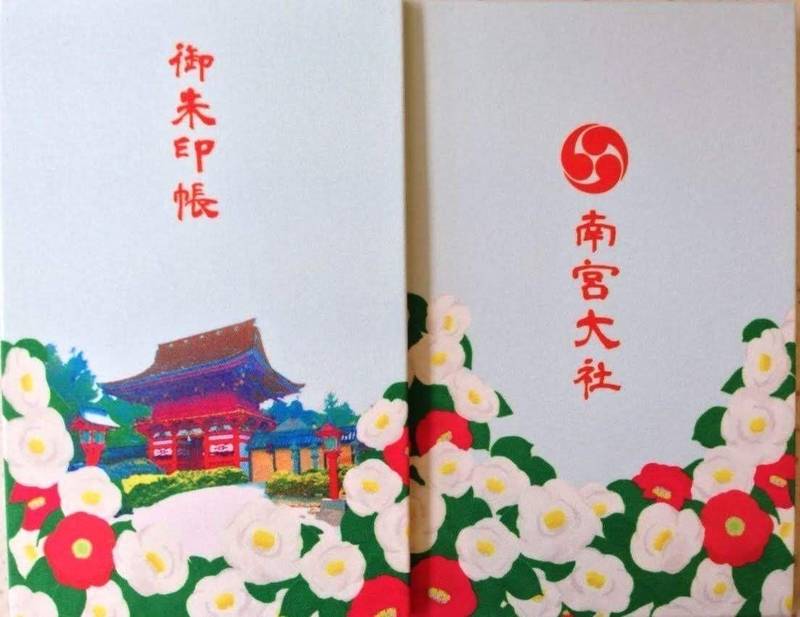 南宮大社 御朱印帳 不破郡垂井町 岐阜県 Omairi おまいり