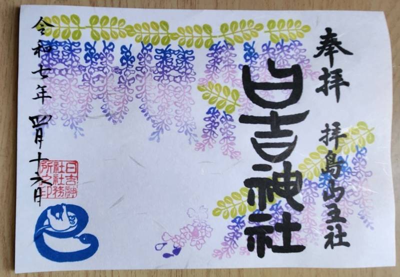 拝島日吉神社,東京都昭島市拝島町1-10-19