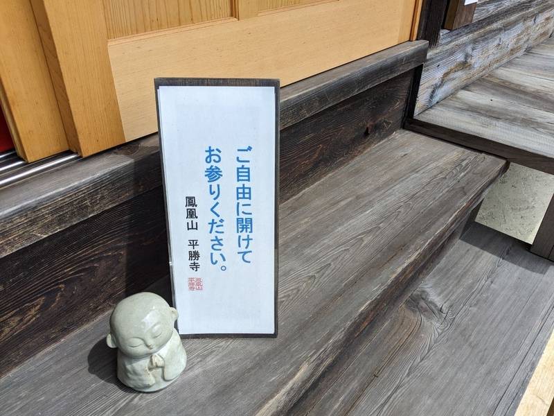 平勝寺,愛知県豊田市綾渡町奥１２