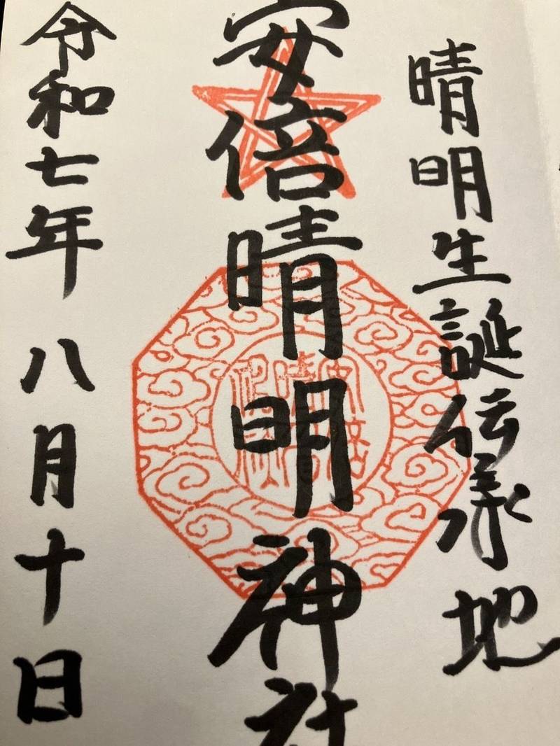 安倍晴明神社,大阪府大阪市阿倍野区阿倍野元町５−１６