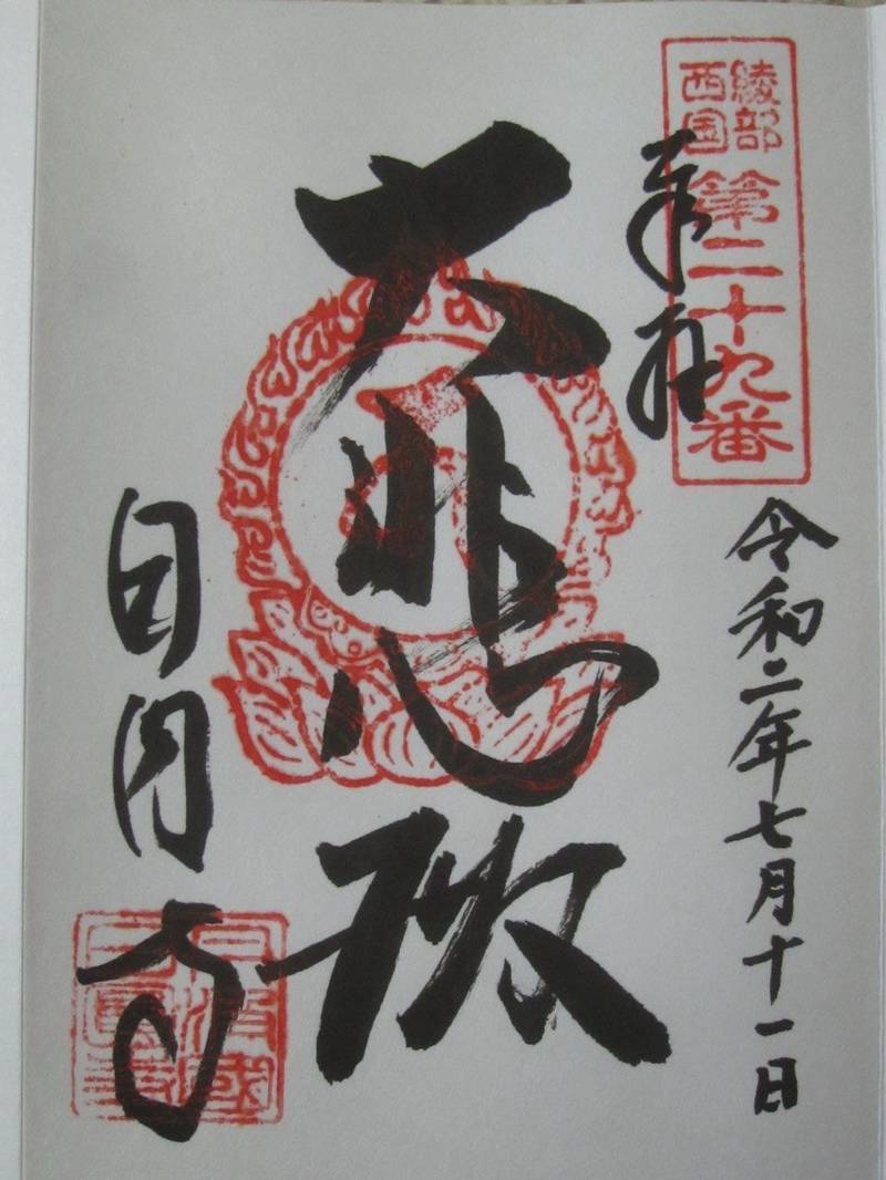 日圓寺,京都府綾部市井根町寺ノ段３４
