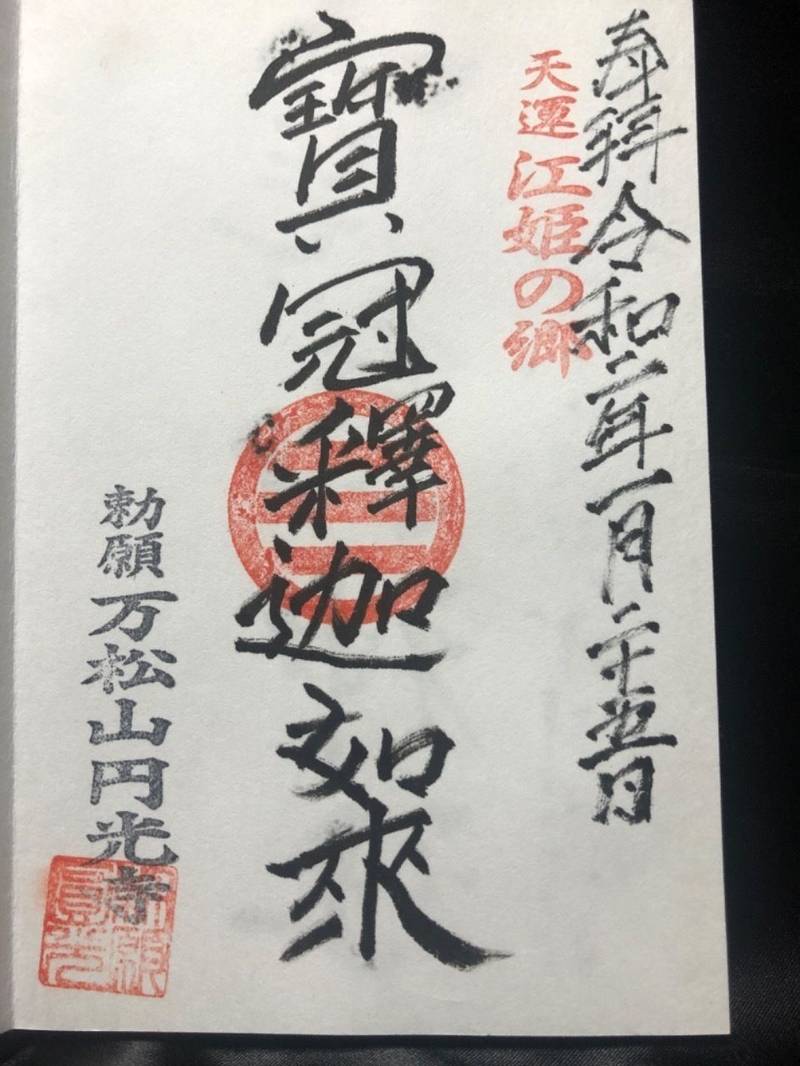 円光寺