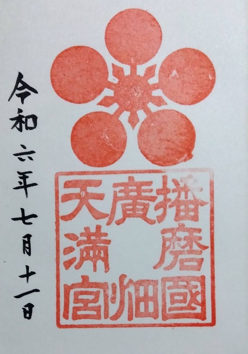 廣畑天満宮,兵庫県姫路市広畑区北野町2丁目3