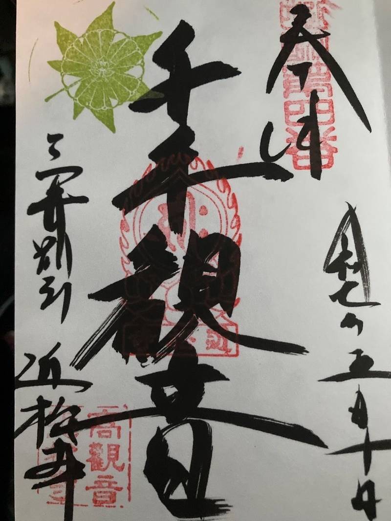 近松寺,滋賀県大津市逢坂2-11-8