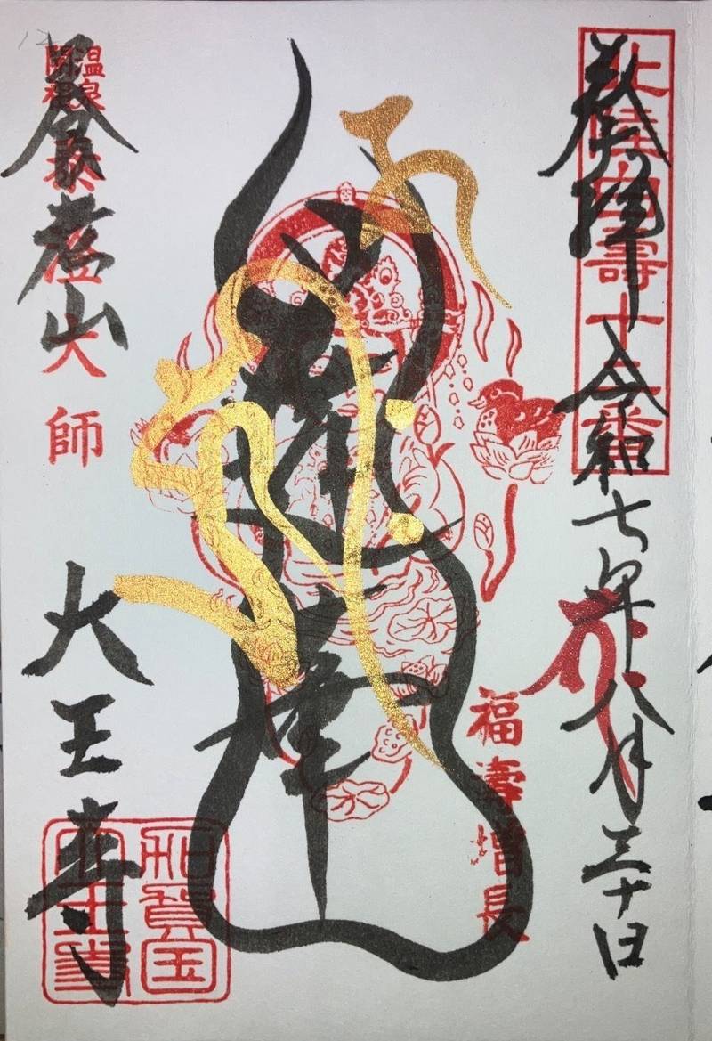 大王寺,石川県小松市粟津町ワ８７−１
