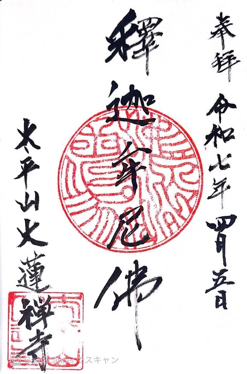 大蓮寺,埼玉県飯能市前ヶ貫227