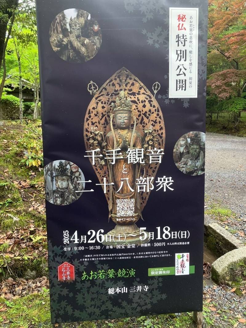 近松寺,滋賀県大津市逢坂2-11-8