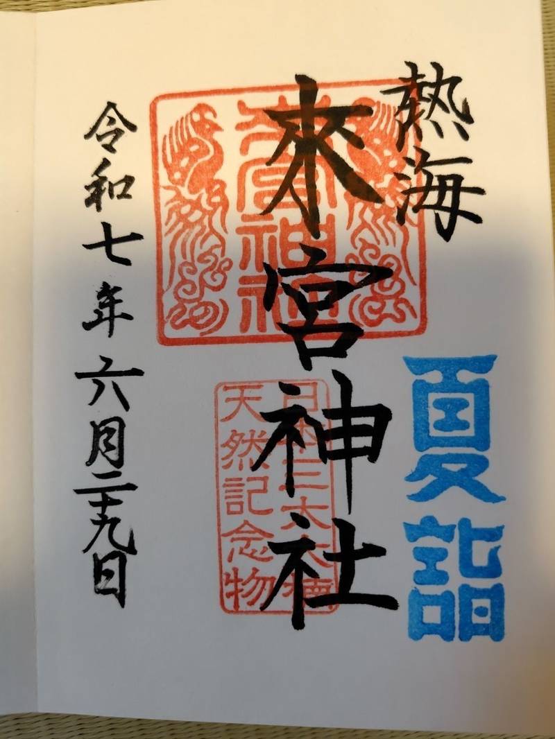 来宮神社,静岡県賀茂郡南伊豆町手石1186-2