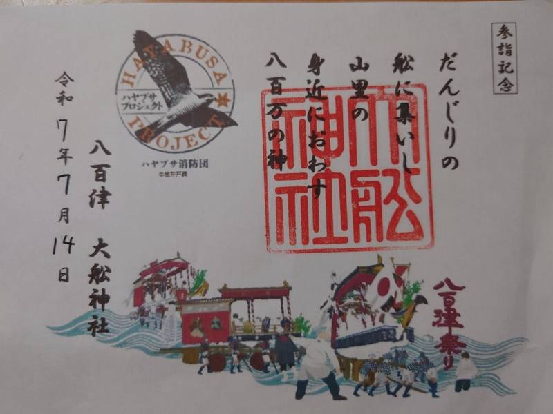 大舩神社,岐阜県加茂郡八百津町八百津4424