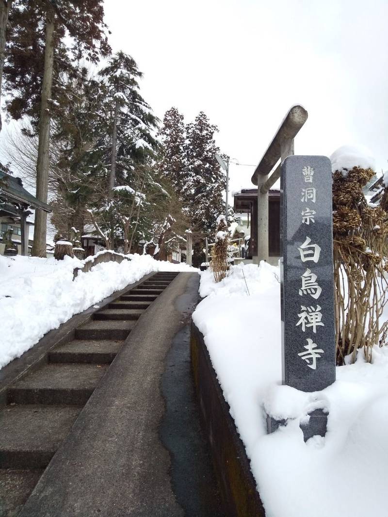 白鳥寺,山形県東村山郡山辺町大字山辺５１５