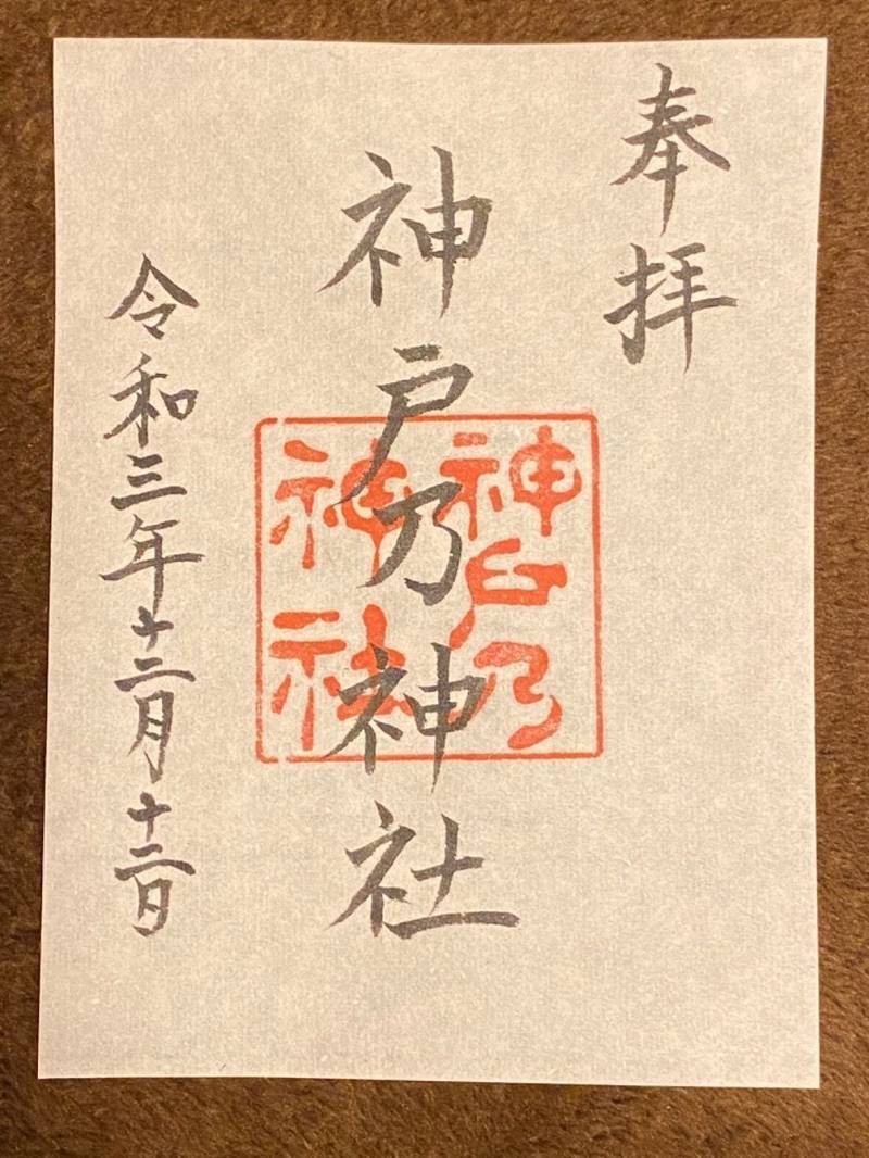 神戸乃神社,三重県津市神戸1944