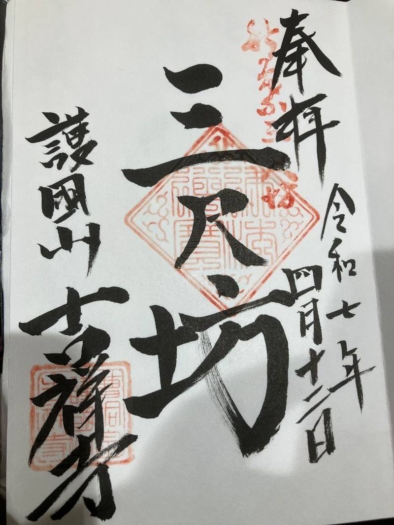 吉祥寺,愛知県岩倉市下本町下市場 157