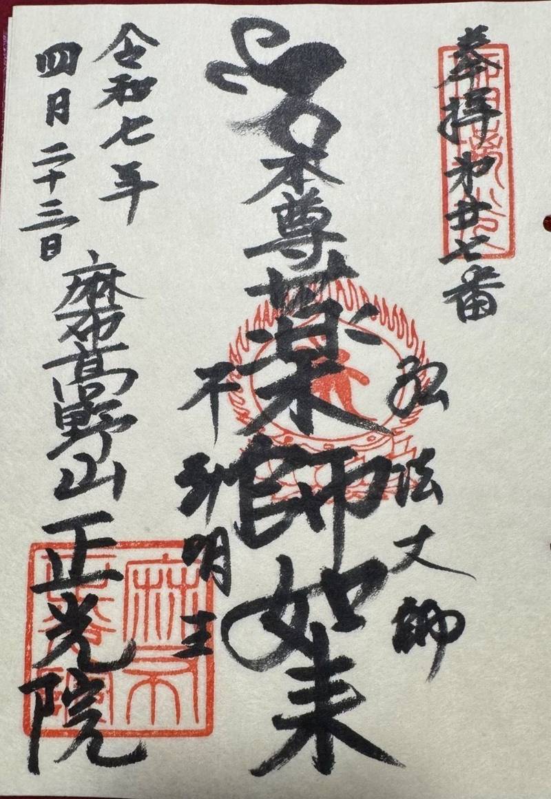 正光院,東京都港区元麻布３丁目２−２０