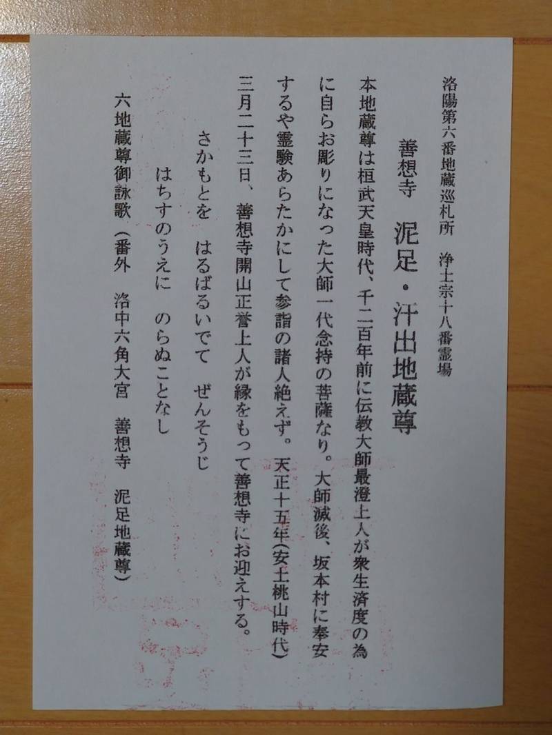 善想寺 (泥足地蔵尊),京都府京都市中京区三条大宮町240