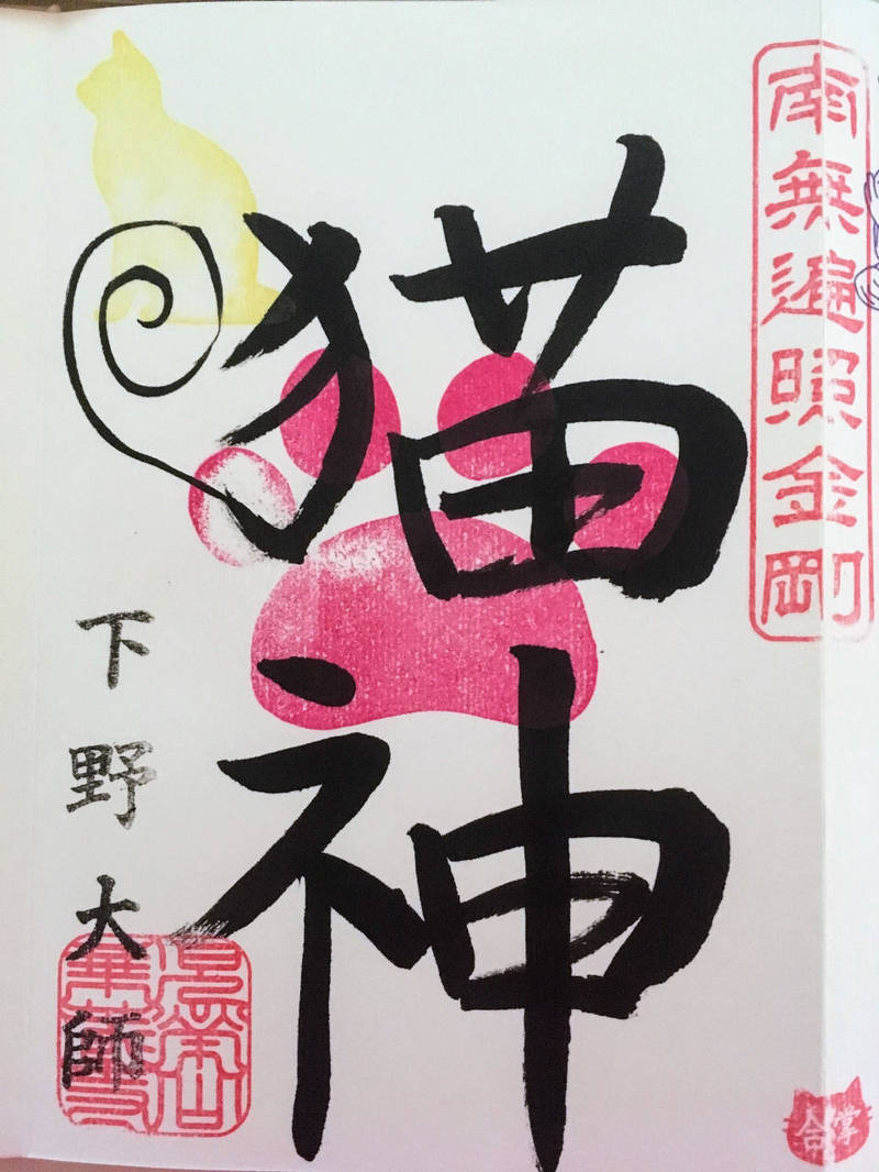 華蔵寺 下野大師 下野市 栃木県 の御朱印 By くみね Omairi おまいり