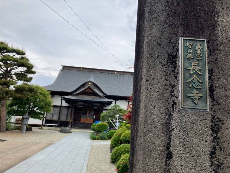 長念寺    (長岡観音),山形県寒河江市丸内2-4-19