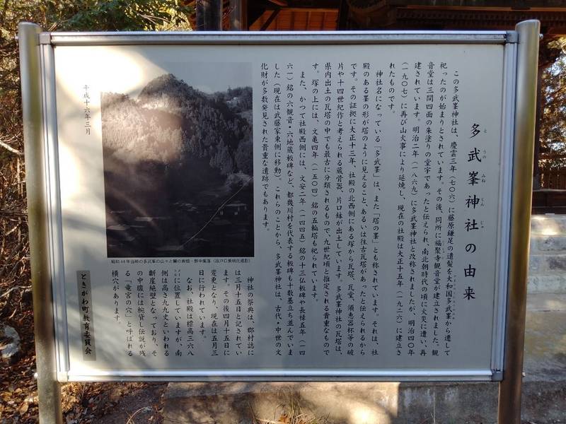 多武峯神社,埼玉県比企郡ときがわ町大字西平