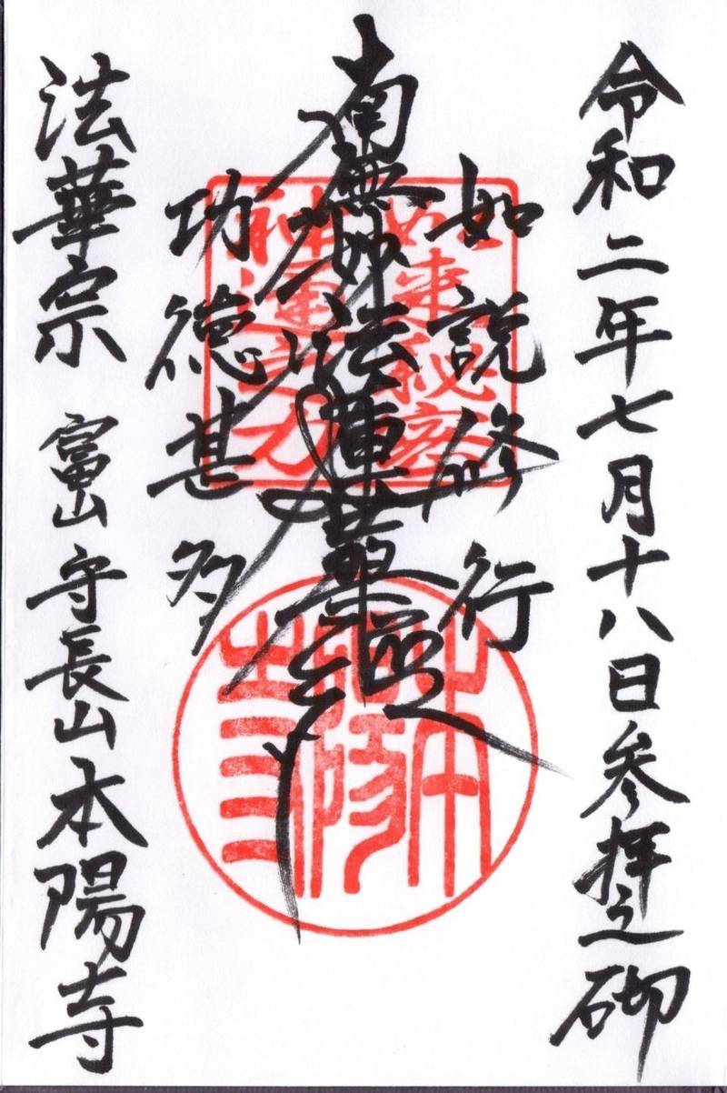 本陽寺