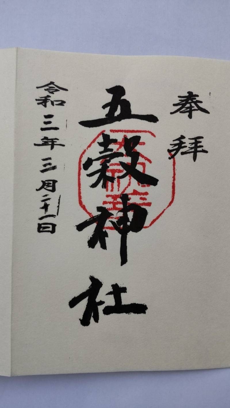 五穀神社  (王谷郷柳橋),福岡県飯塚市柳橋836