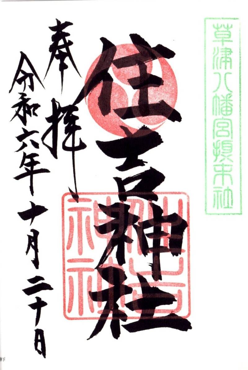 住吉神社,広島県広島市西区草津南1丁目7-23