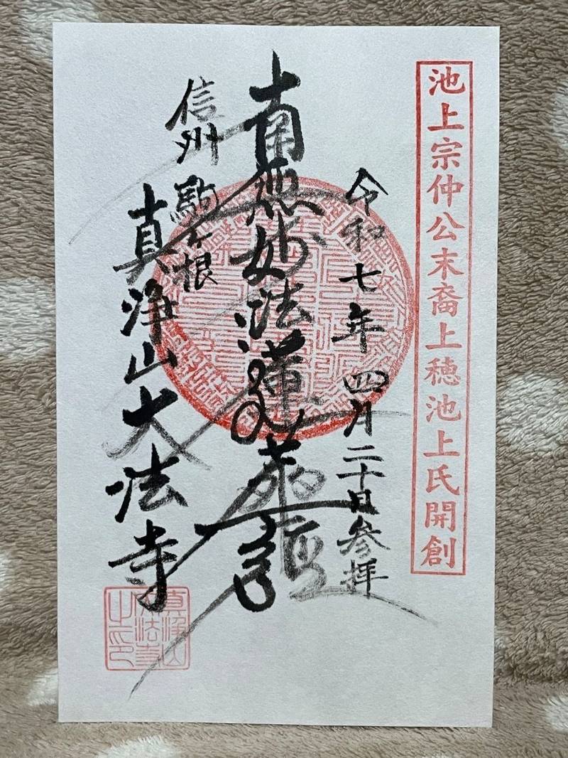 大法寺,長野県駒ヶ根市赤穂2868