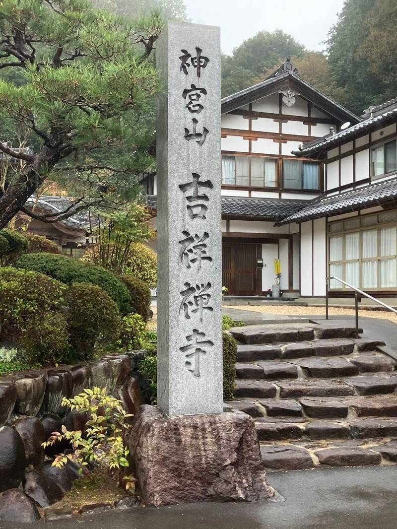 吉祥寺,岐阜県関市志津野2817