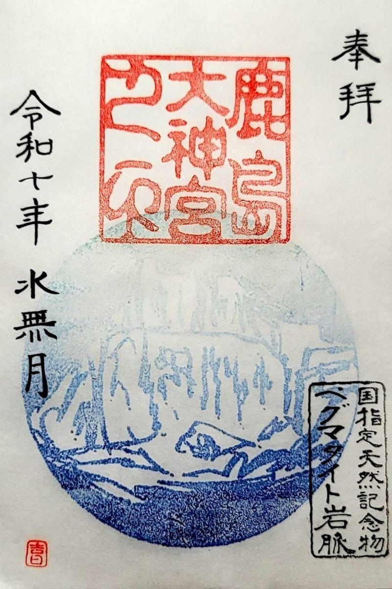鹿嶋大神宮,福島県郡山市西田町丹伊田宮作239