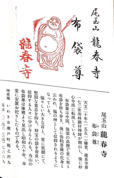 龍春寺,御朱印,楓愛