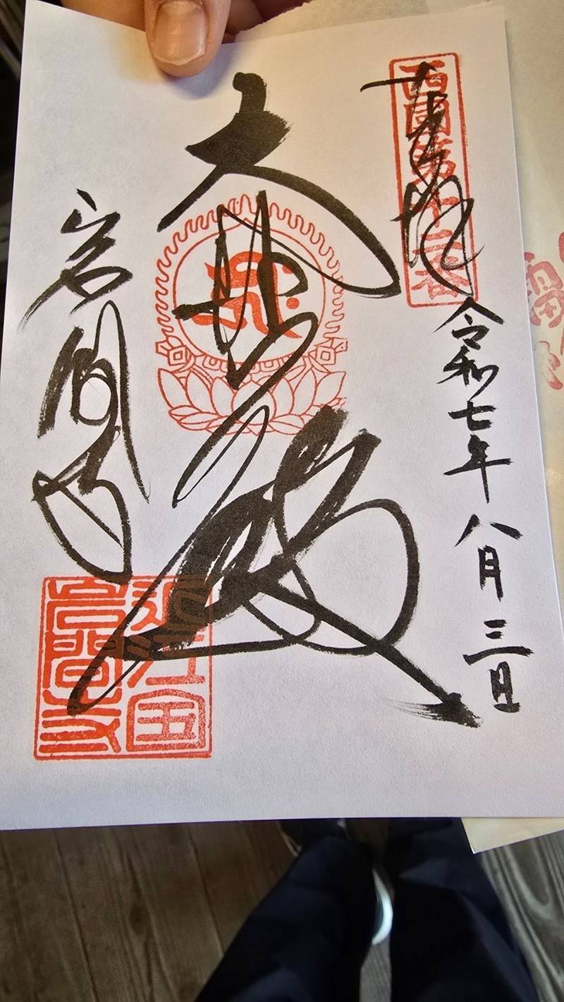 正法寺   (岩間寺),滋賀県大津市石山内畑町82