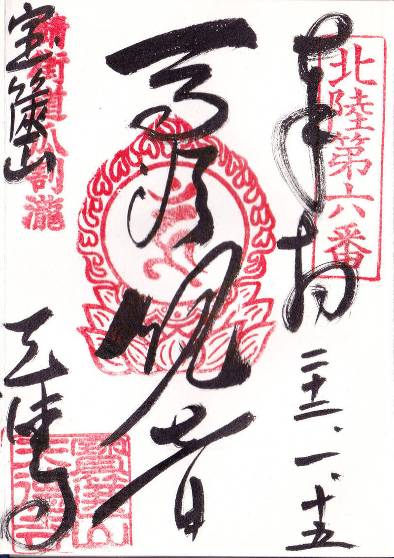 天徳寺,福井県三方上中郡若狭町天徳寺38-3