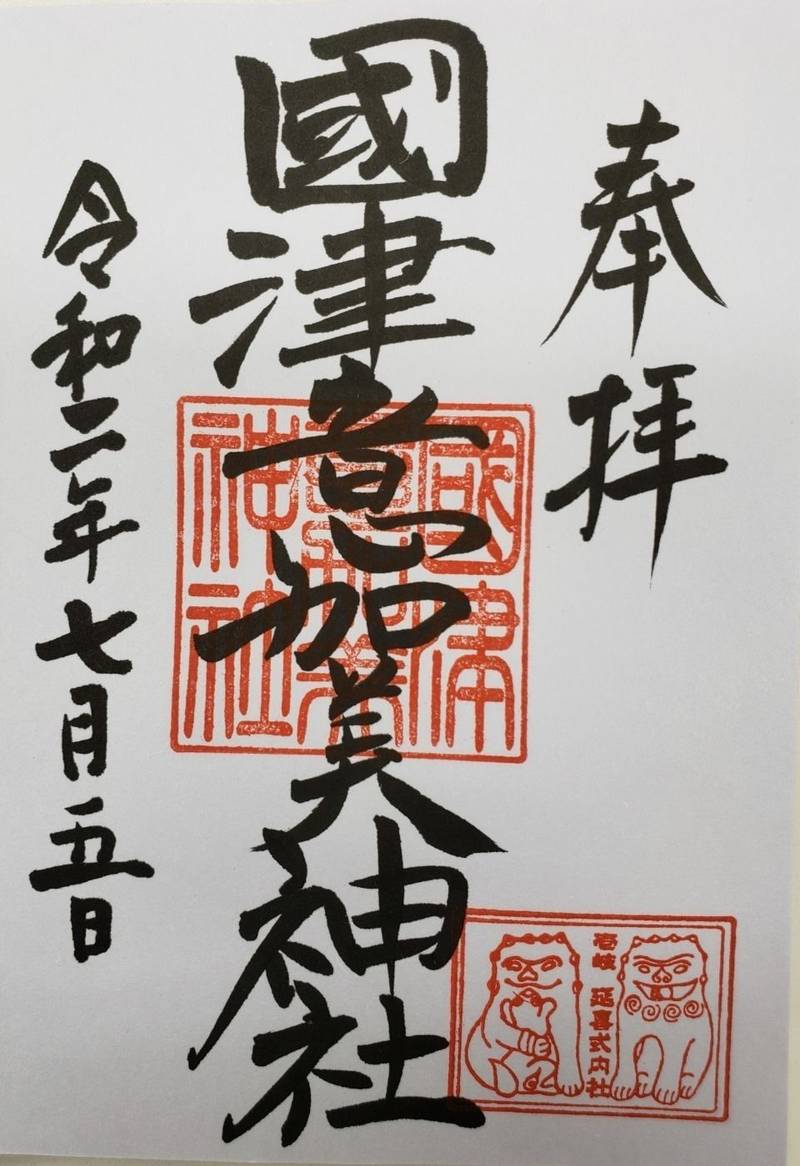 國津意加美神社,長崎県壱岐市郷ノ浦町本村触５８９−２