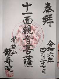 愛知県の御朱印・神社・お寺 人気ランキング2025 (2326位～2350位)