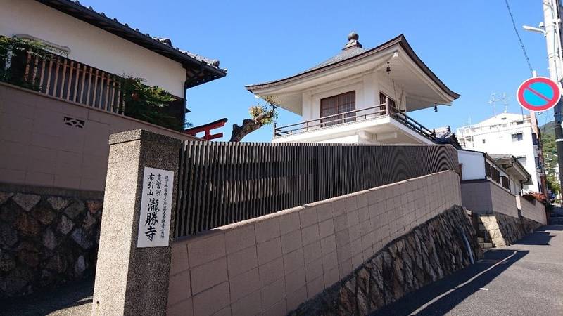 瀧勝寺,兵庫県神戸市中央区熊内町2-1-42