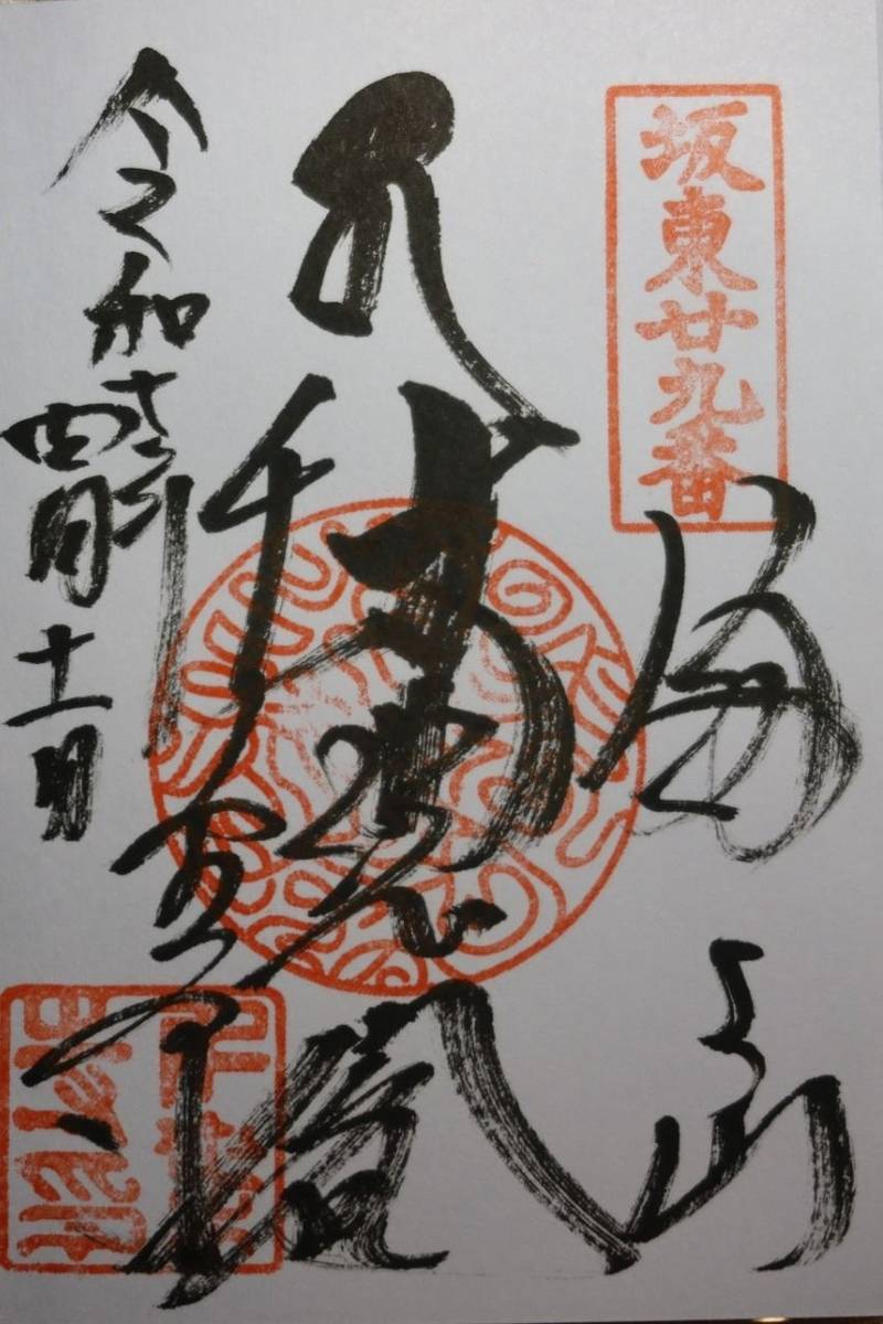 千葉寺,千葉県千葉市中央区千葉寺町161