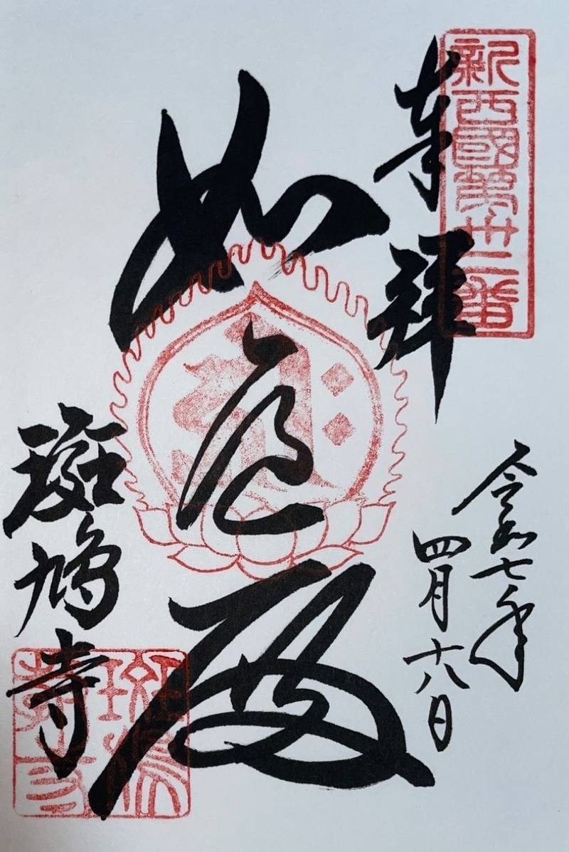 斑鳩寺,兵庫県揖保郡太子町鵤709