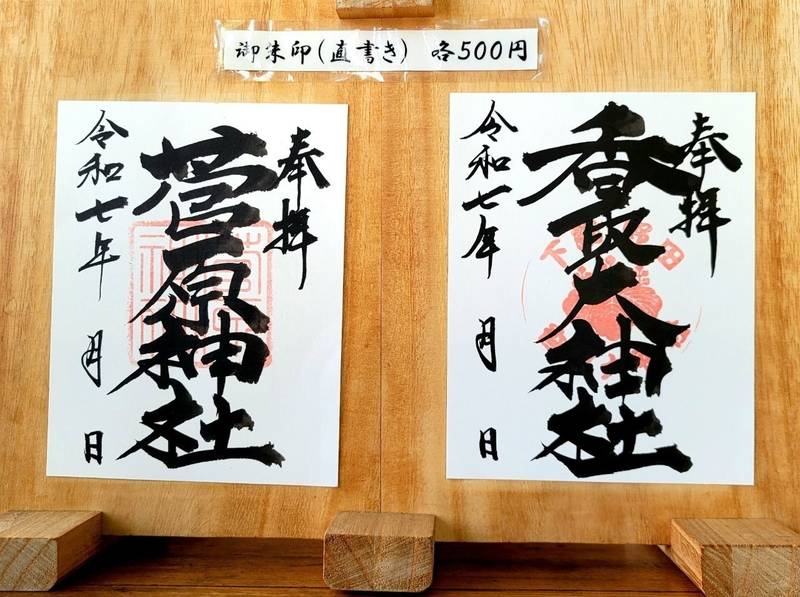 菅原神社,千葉県野田市吉春870